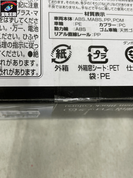 プラレール REAL CLASS 185系特級電車(踊り子・湘南ブロック色）[値下]
