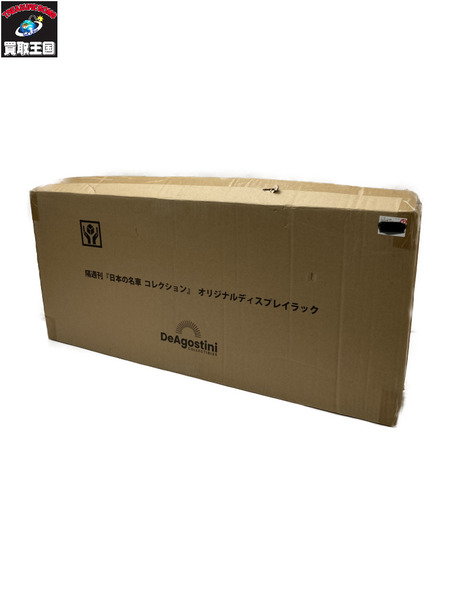 ミニカーその他 日本の名車コレクション オリジナルディスプレイラック