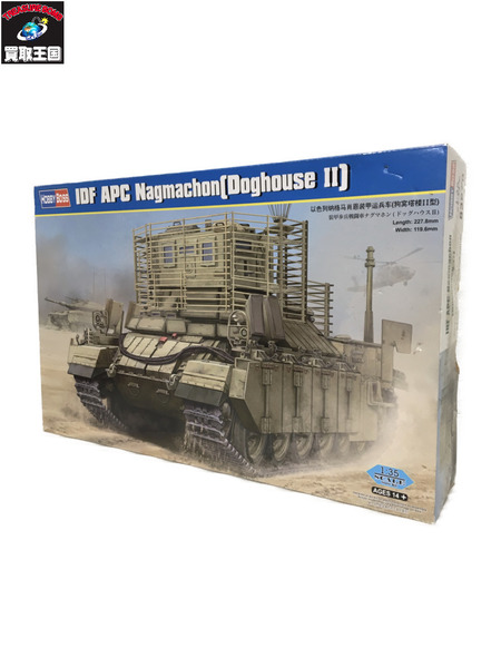ホビーボス 83870 1/35 装甲歩兵戦闘車 ナグマホン ドッグハウス[値下]
