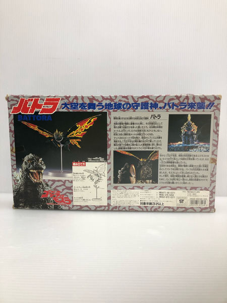 ゴジラVSモスラ バトラ｜商品番号：2100214311553 - 買取王国