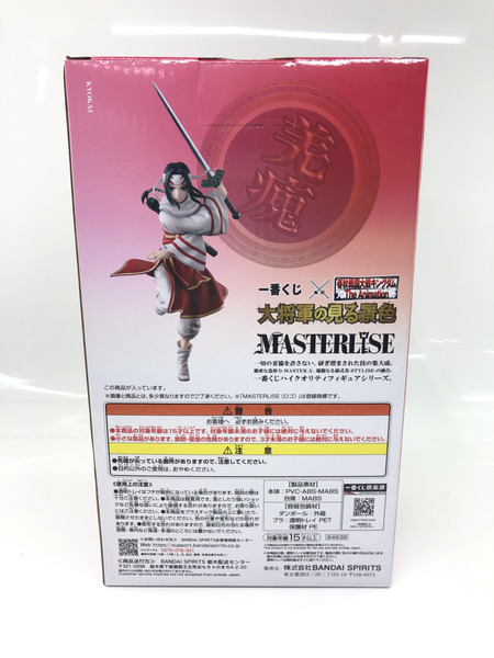 キングダム 一番くじ C賞 キョウカイ