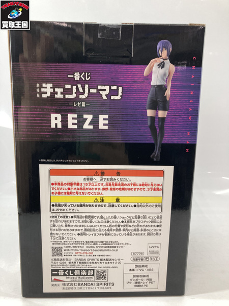 一番くじ ジャンプその他 チェンソーマン A賞 レゼ