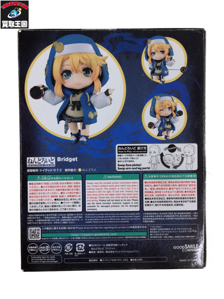 ねんどろいど 2212 ブリジット GUILTY GEAR -STRIVE