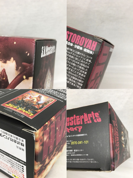 その他グッズ ゴジラ・その他怪獣 S.H.モンスターアーツ デストロイア エボリューションセット