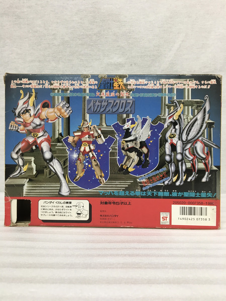 聖闘士聖衣大系 ペガサスクロス(再販版)