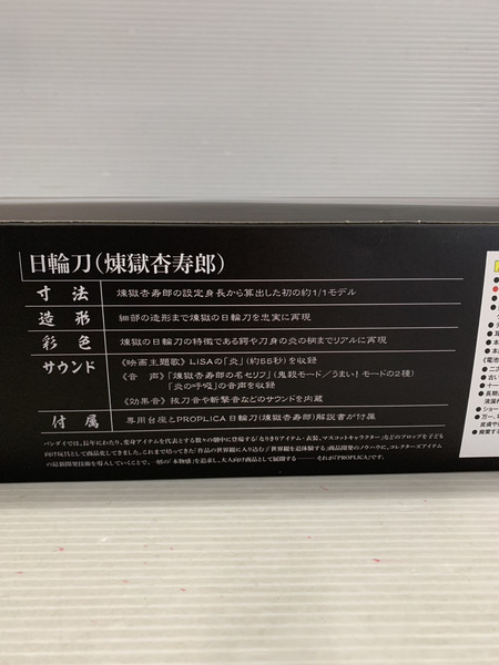 その他グッズ 鬼滅の刃 PROPLICA 鬼滅の刃 日輪刀 煉獄杏寿郎