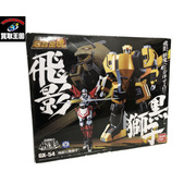 メーカー ロボットその他 超合金魂 GX-54 飛影＆黒獅子