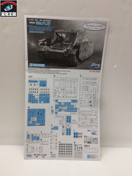 DRAGON 1／35 WW.IIドイツ軍 Sd.Kfz.166 IV号突撃戦車ブルムベア[値下]
