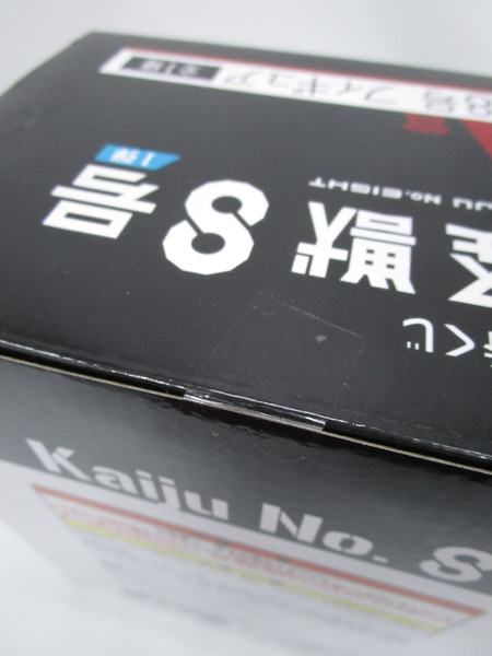 A賞 怪獣8号 ※未開封