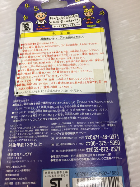 BANDAI  初代 たまごっち (クリアブルー)[値下]