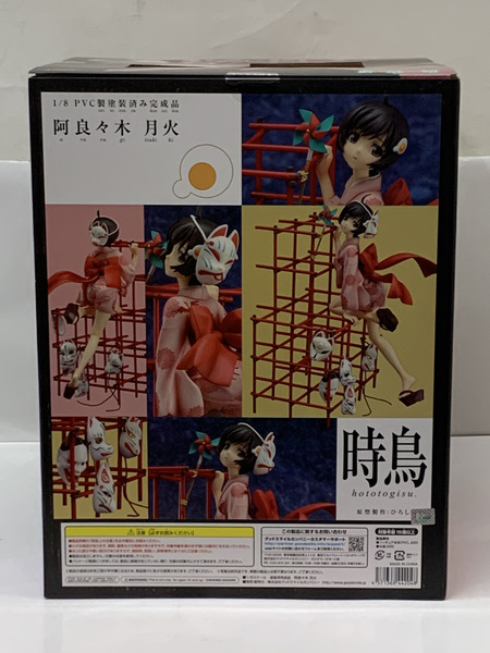 グッスマ 1/8 偽物語 阿良々木月火 未開封 箱ダメージあり ニセモノガタリ 物語シリーズ あららぎつきひ