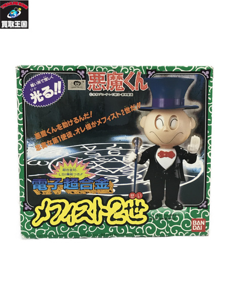 バンダイ 電子超合金 悪魔くん，メフィスト2世 /フィギュア