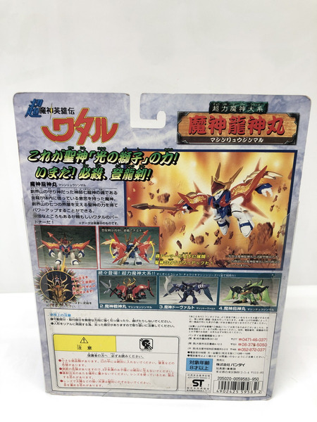 超力魔神大系 魔神龍神丸 01