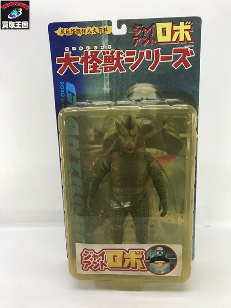 大怪獣シリーズ 妖獣ライゴン