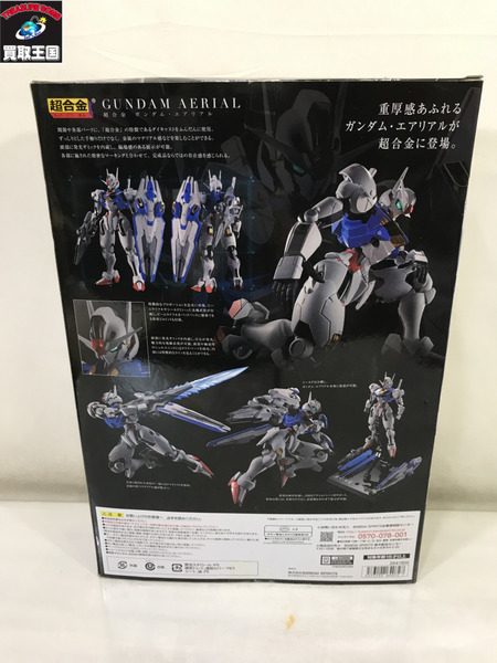 ガンダム 超合金 ガンダム・エアリアル[値下]