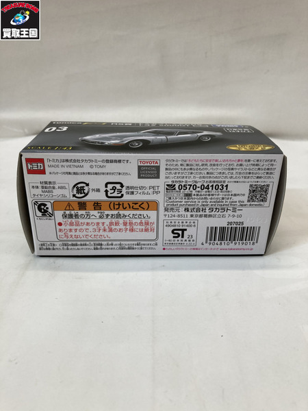 トミカプレミアム RS賞 トヨタ 2000GT