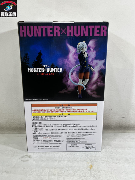 一番くじ HUNTER×HUNTER ラストワン賞 ネフェルピトー