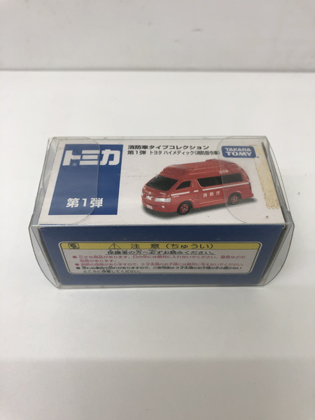 ☆トミカ イオン限定 消防タイプコレクション[値下]｜商品番号