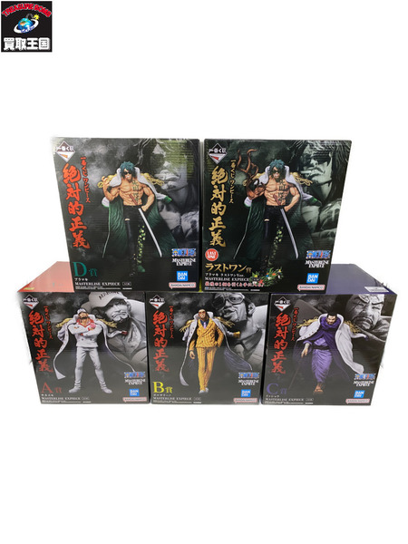 絶対的正義 A賞 B賞 C賞 D賞 ラストワン賞セット[値下]