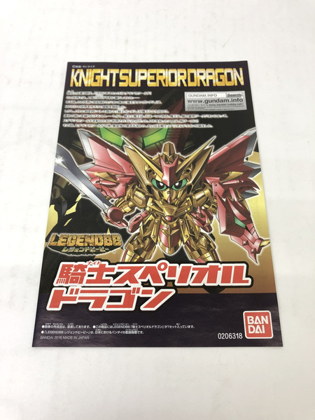BB戦士400 LEGEND BB 騎士スペリオルドラゴン[値下]