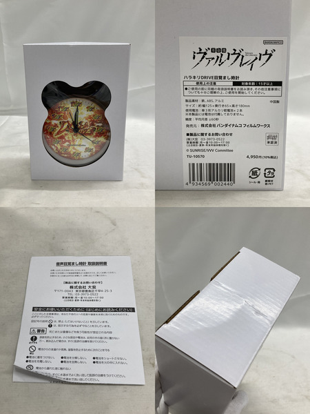 ヴァルヴレイヴ ハラキリドライブ 目覚まし時計