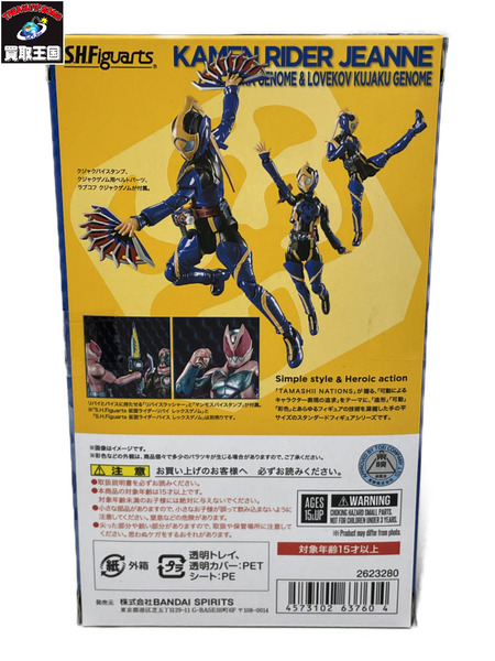 メーカー 仮面ライダーフィギュア S.H.Figuarts 仮面ライダージャンヌ