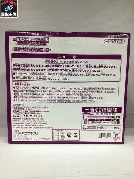 一番くじ ドラゴンボールZ ナメック星編 フリーザ[値下]