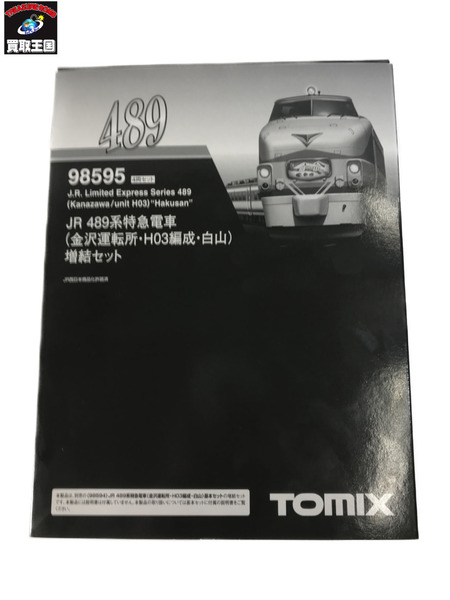 鉄道模型車両 TOMIX 489系特急電車(金沢運転所・H03編成・白山)増結セット