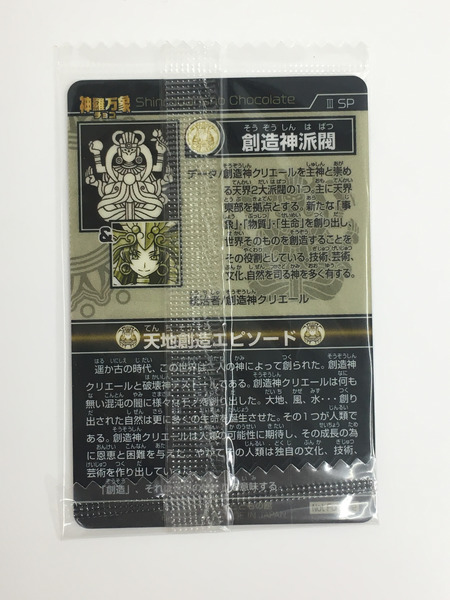 Amazon | 神羅万象チョコ 天地創造之書 キャンペーン ファイル