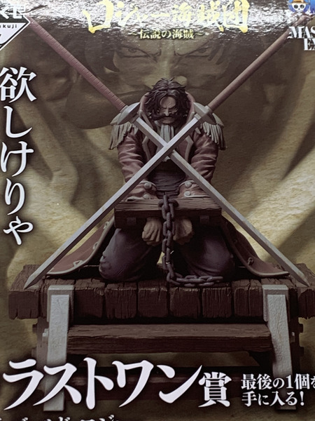 一番くじ ワンピース ラストワン賞  海賊王 ゴールド・ロジャー MASTERLISE EXPIECE 未開封 ONE PIECE  ロジャー海賊団 伝説の海賊 ゴール・D・ロジャー 