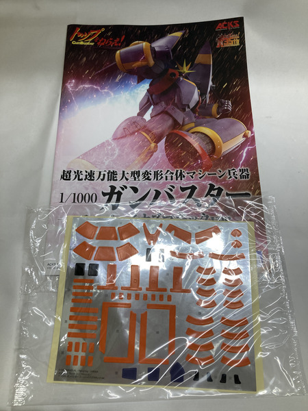 トップをねらえ 1/1000 ガンバスター