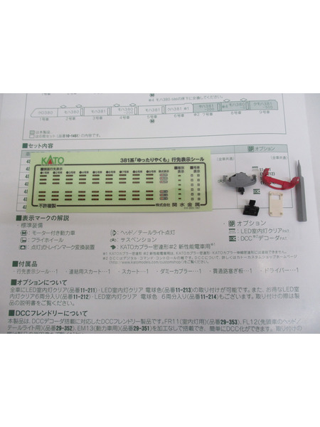 KATO 10-1452 381系[値下]