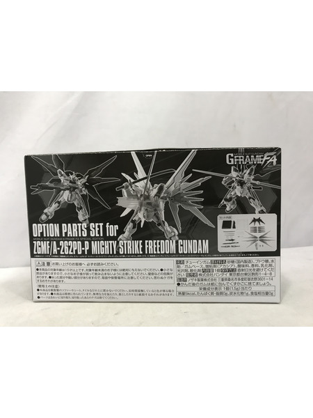 メーカー ガンダム GフレームFAマイティーストライクフリーダムガンダム オプションパーツセット[値下]