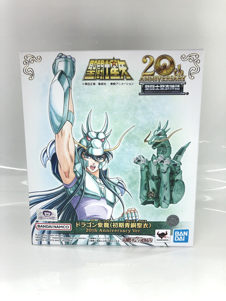 聖闘士聖衣神話 ドラゴン紫龍 初期青銅聖衣 20th Ver. ※未開封[値下]