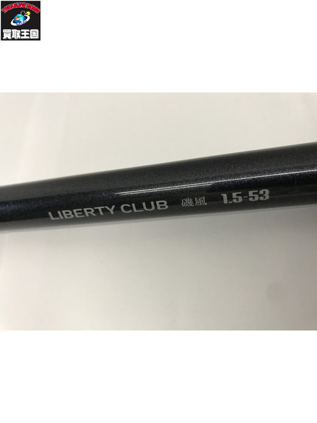 DAIWA　リバティクラブ　磯風　1 .5-53