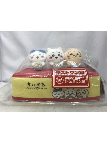 一番くじ ラストワン賞 みんなでらーめん ちいかわ