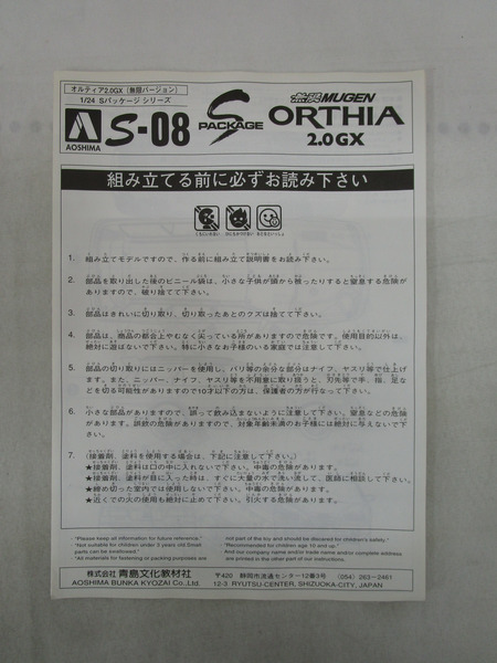 アオシマ 1/24 ホンダ オルティア 2.0GX(無限バージョン) ※外箱潰れあり