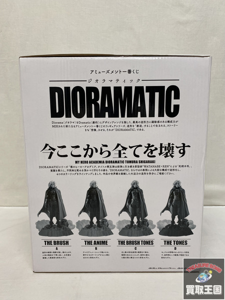 一番くじ ヒロアカ DIORAMATIC 死柄木弔 A 未開封