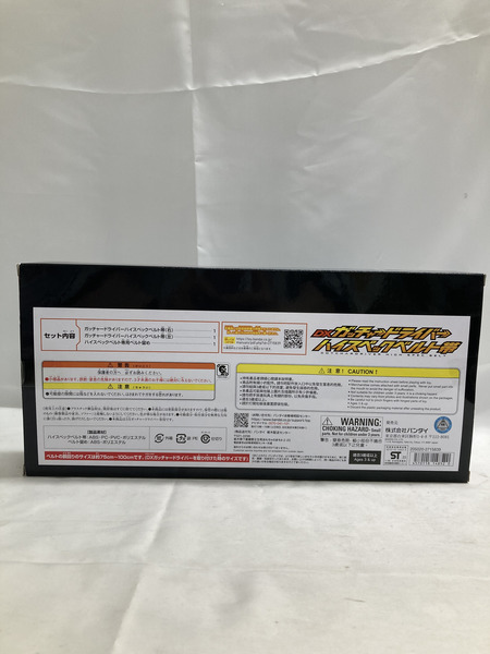 DXガッチャードライバー ハイスペックベルト帯[値下]
