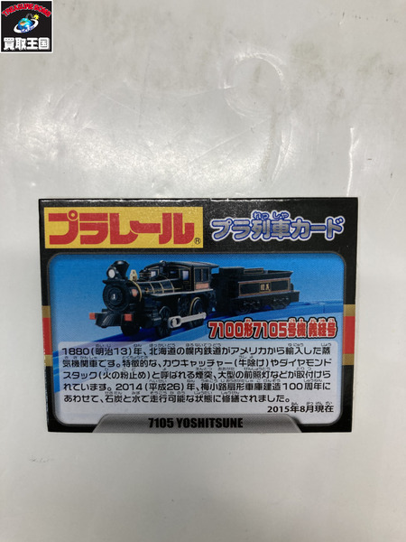 プラレール プラレール 7100形 義経