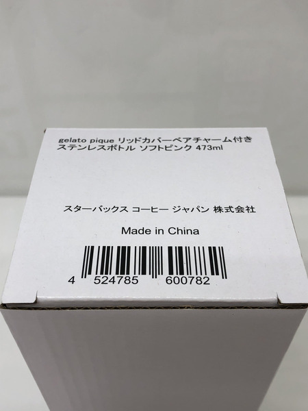 スターバックス ジェラートピケ ステンレスボトル　リッドカバーベアチャーム付き【ソフトピンク】473ml　開封/未使用品