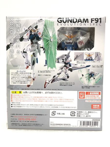 ROBOT魂 R-265 ガンダムF91 EVOLUTION-SPEC