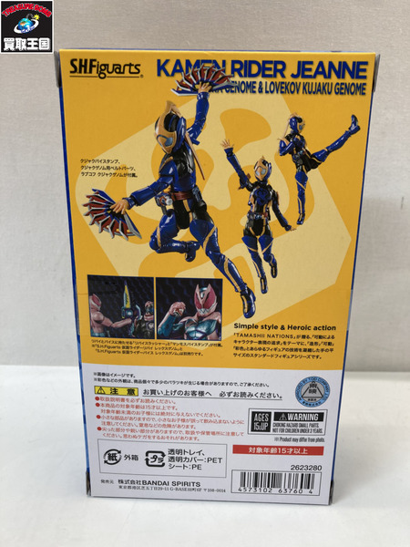 S.H.Figuarts 仮面ライダージャンヌ コブラゲノム＆ラブコフ