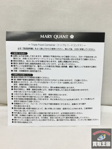 MARY QUANT トリプルフードコンテナ