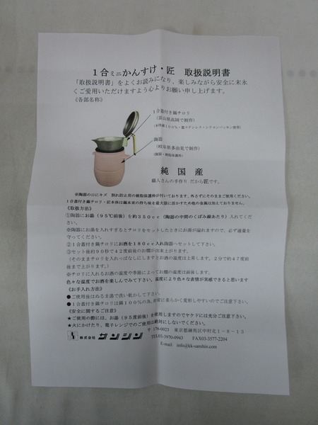 一合 ミニ かんすけ 匠 蓋付き錫チロリ