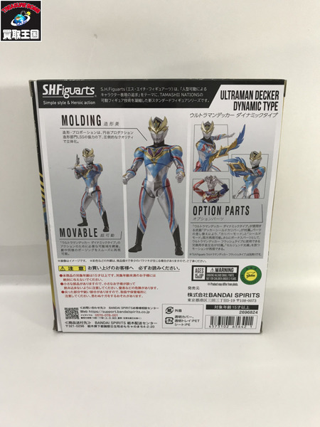 ウルトラマン デッカーダイナミックタイプ S.H.Figuarts