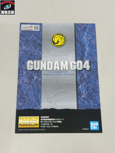 MG 機動戦士ガンダム外伝「宇宙、閃光の果てに…」 RX　ガンプラ