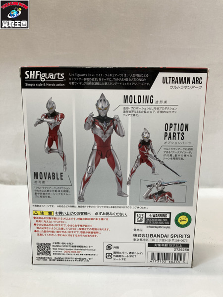 S.H.F ウルトラマンアーク