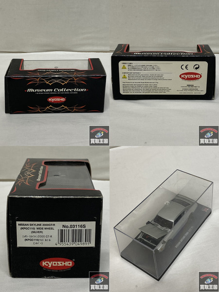 1/43 京商　NISSAN SKYLINE 2000GT-R シルバー