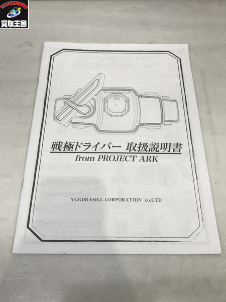 CSM戦極ドライバー プロジェクト・アーク EDITION 動作〇 箱無し